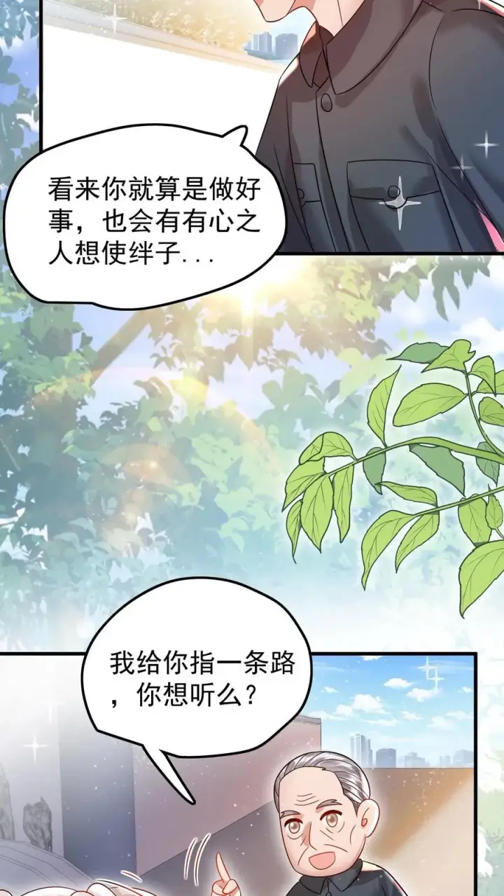 《团宠萌宝：四岁小师傅下山了》第235话 响应征召吧图18