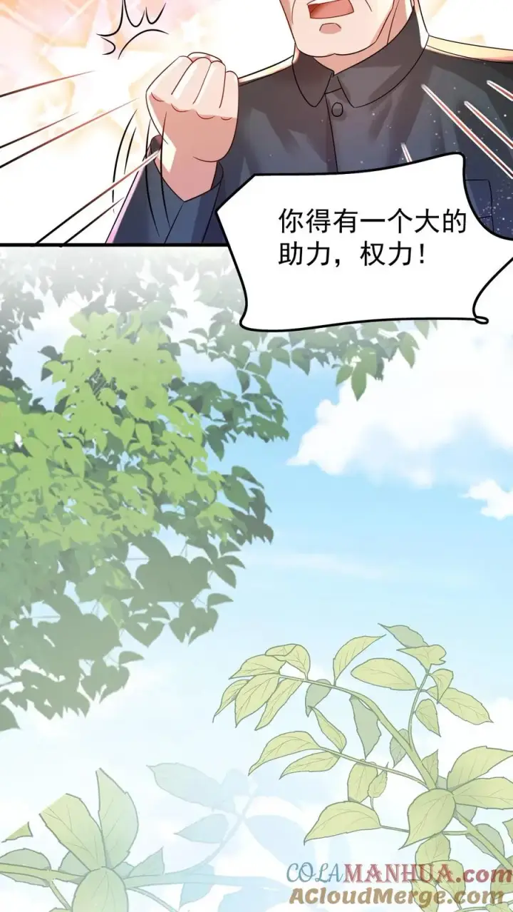 《团宠萌宝：四岁小师傅下山了》第235话 响应征召吧图21
