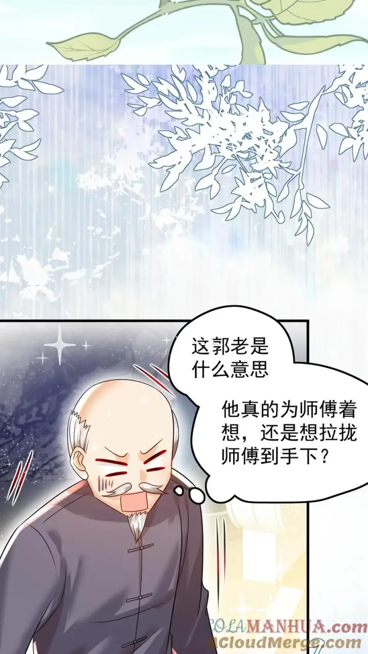《团宠萌宝：四岁小师傅下山了》第235话 响应征召吧图23