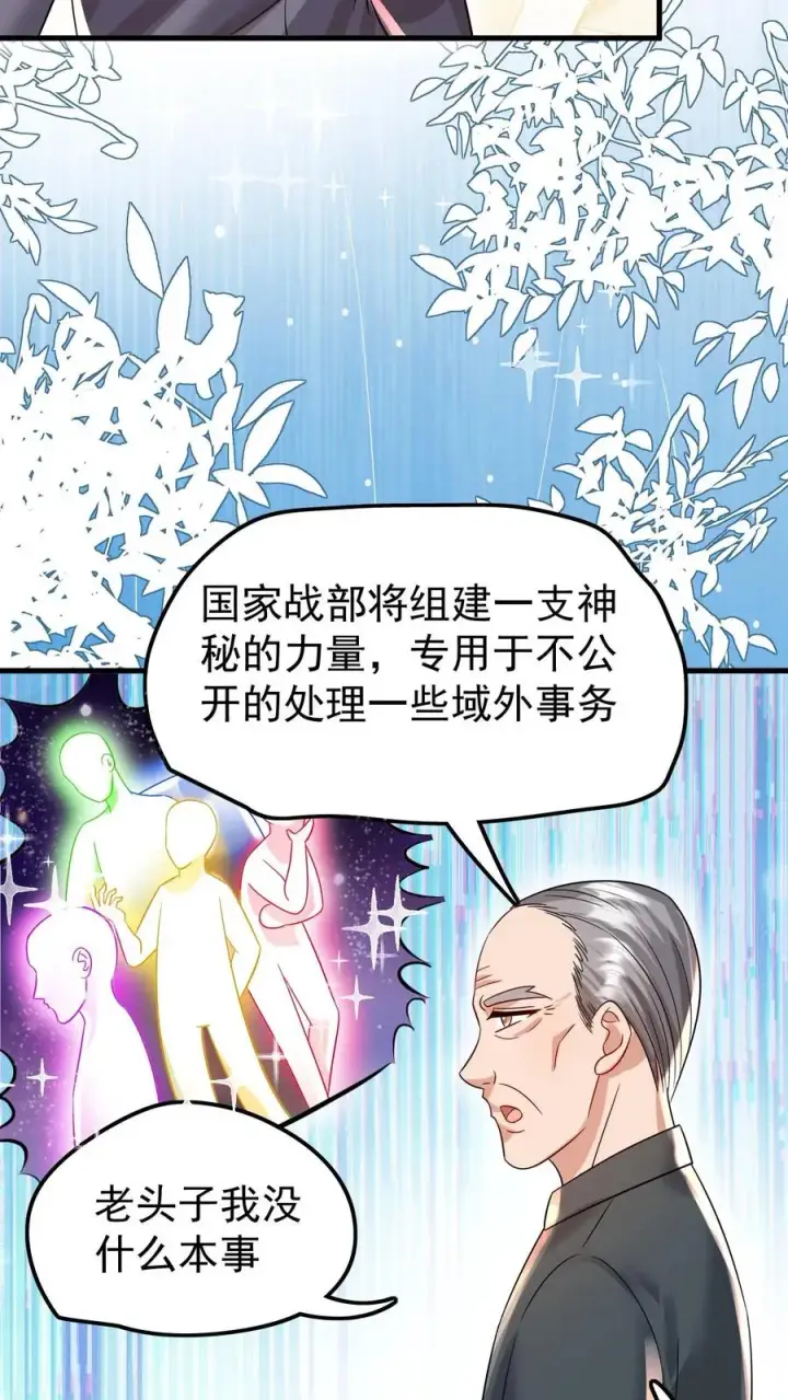 《团宠萌宝：四岁小师傅下山了》第235话 响应征召吧图24