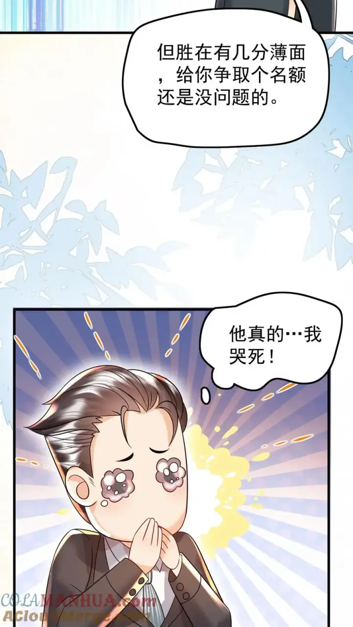 《团宠萌宝：四岁小师傅下山了》第235话 响应征召吧图25