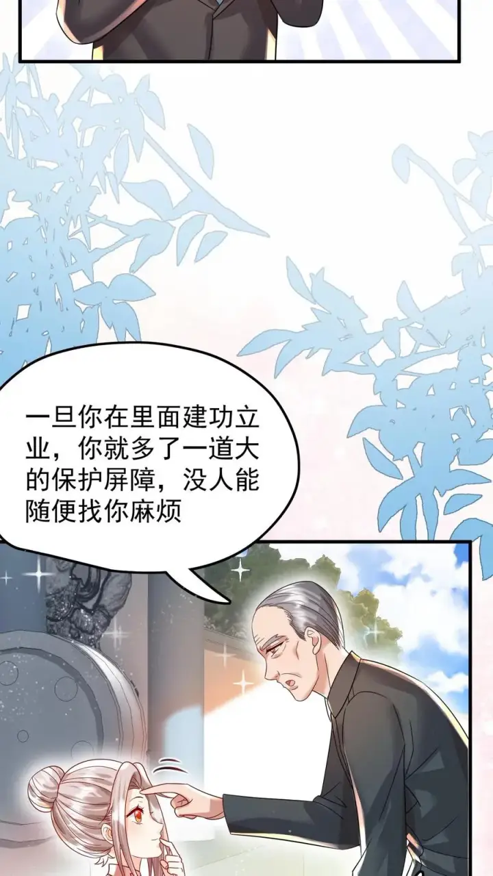 《团宠萌宝：四岁小师傅下山了》第235话 响应征召吧图26