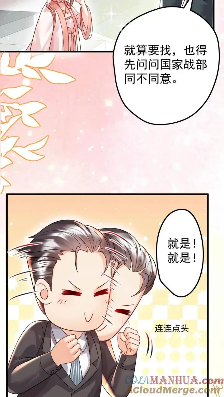 《团宠萌宝：四岁小师傅下山了》第235话 响应征召吧图27
