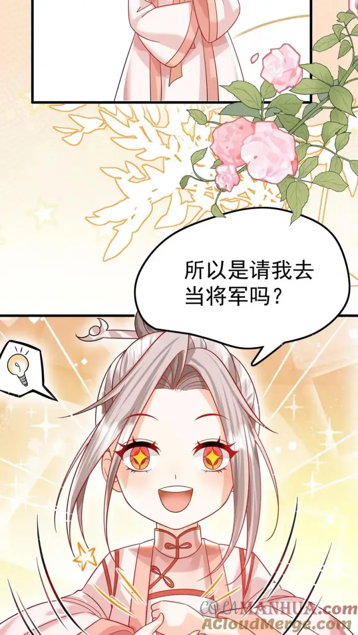 《团宠萌宝：四岁小师傅下山了》第235话 响应征召吧图29