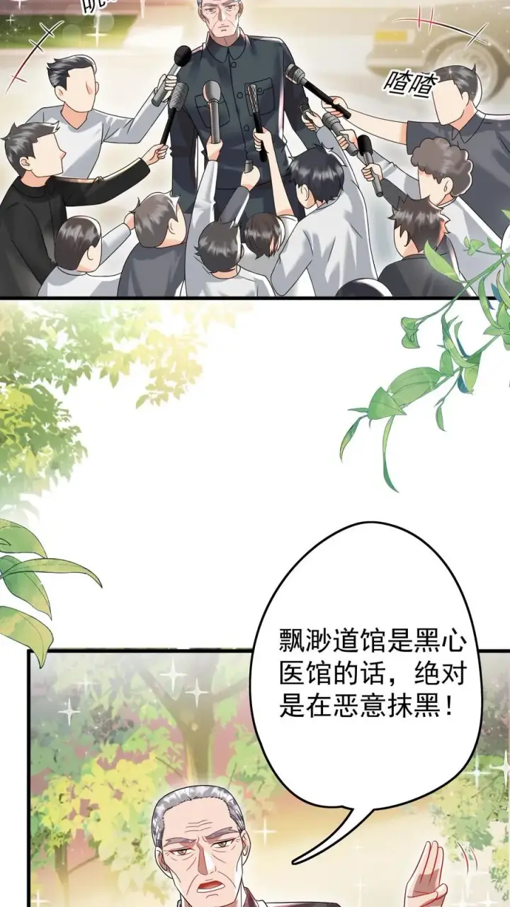 《团宠萌宝：四岁小师傅下山了》第235话 响应征召吧图4