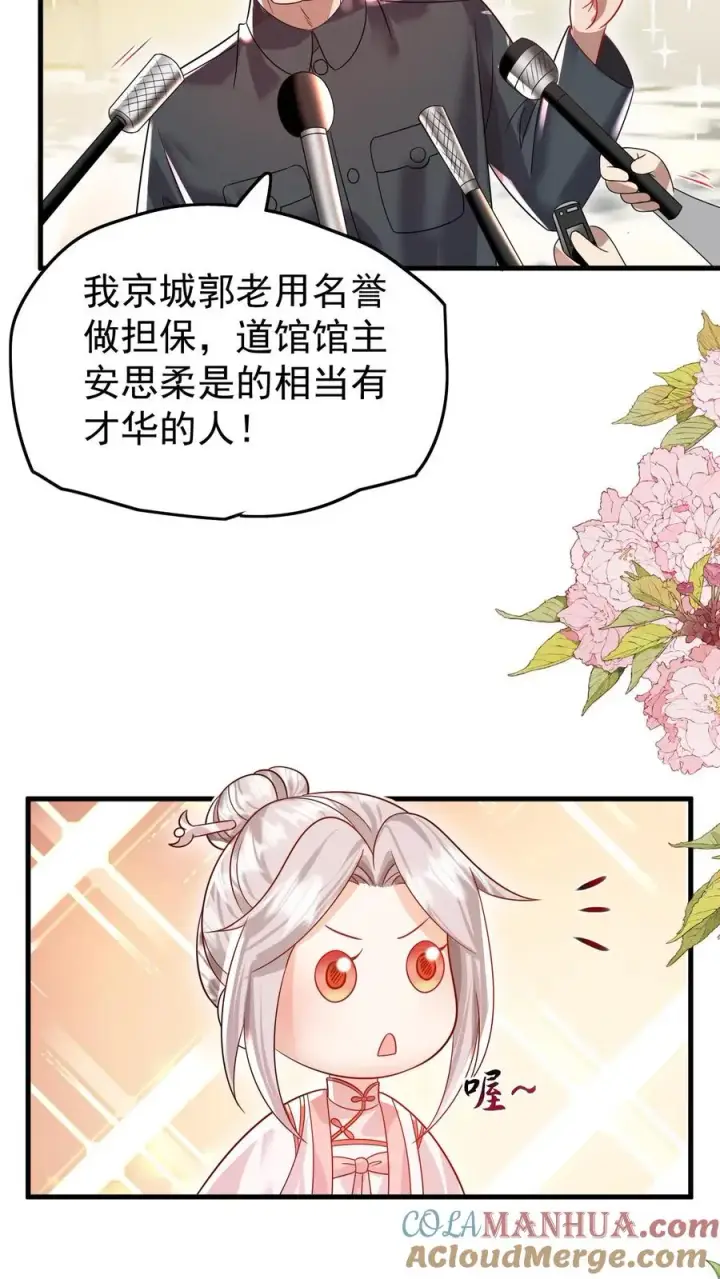 《团宠萌宝：四岁小师傅下山了》第235话 响应征召吧图5