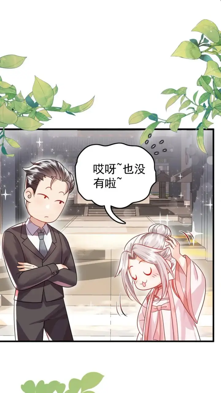 《团宠萌宝：四岁小师傅下山了》第235话 响应征召吧图6