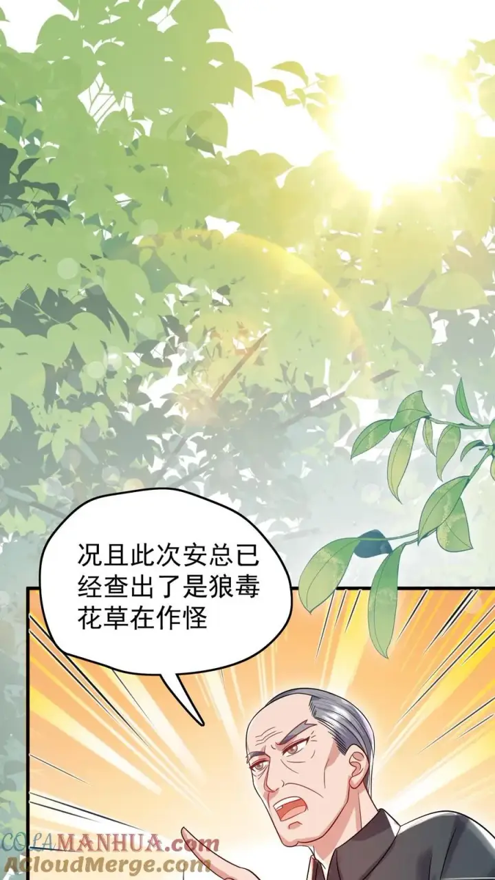 《团宠萌宝：四岁小师傅下山了》第235话 响应征召吧图7