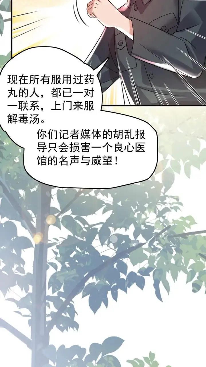 《团宠萌宝：四岁小师傅下山了》第235话 响应征召吧图8