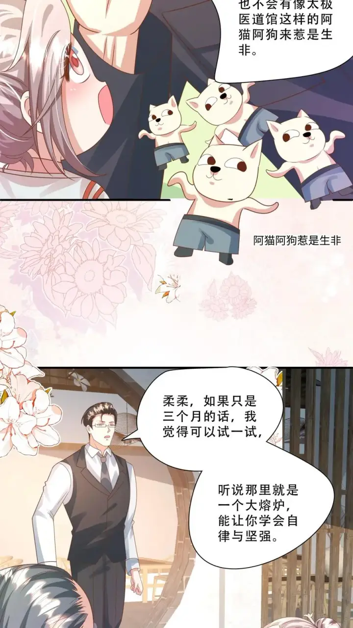 《团宠萌宝：四岁小师傅下山了》第236话 萌娃成了大头兵图10