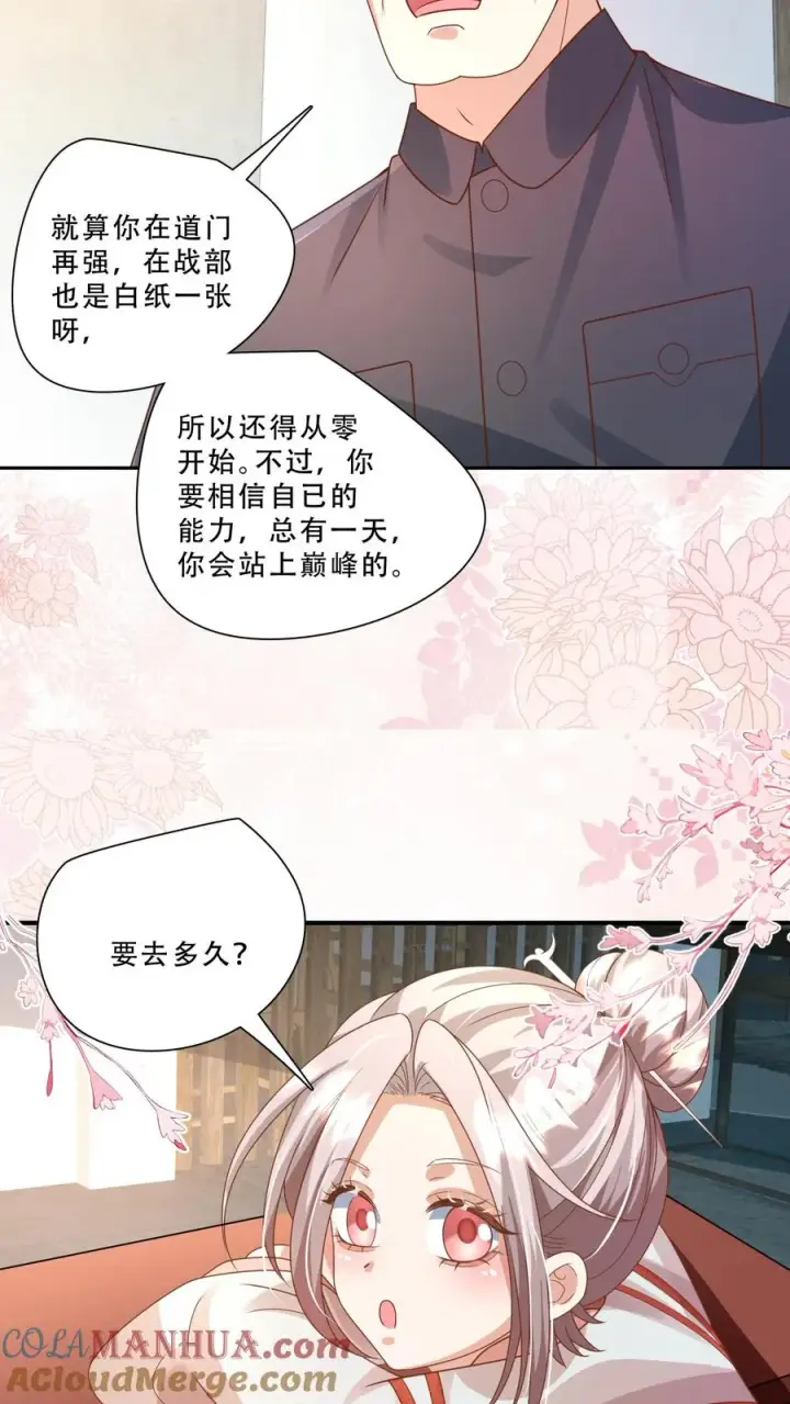 《团宠萌宝：四岁小师傅下山了》第236话 萌娃成了大头兵图7
