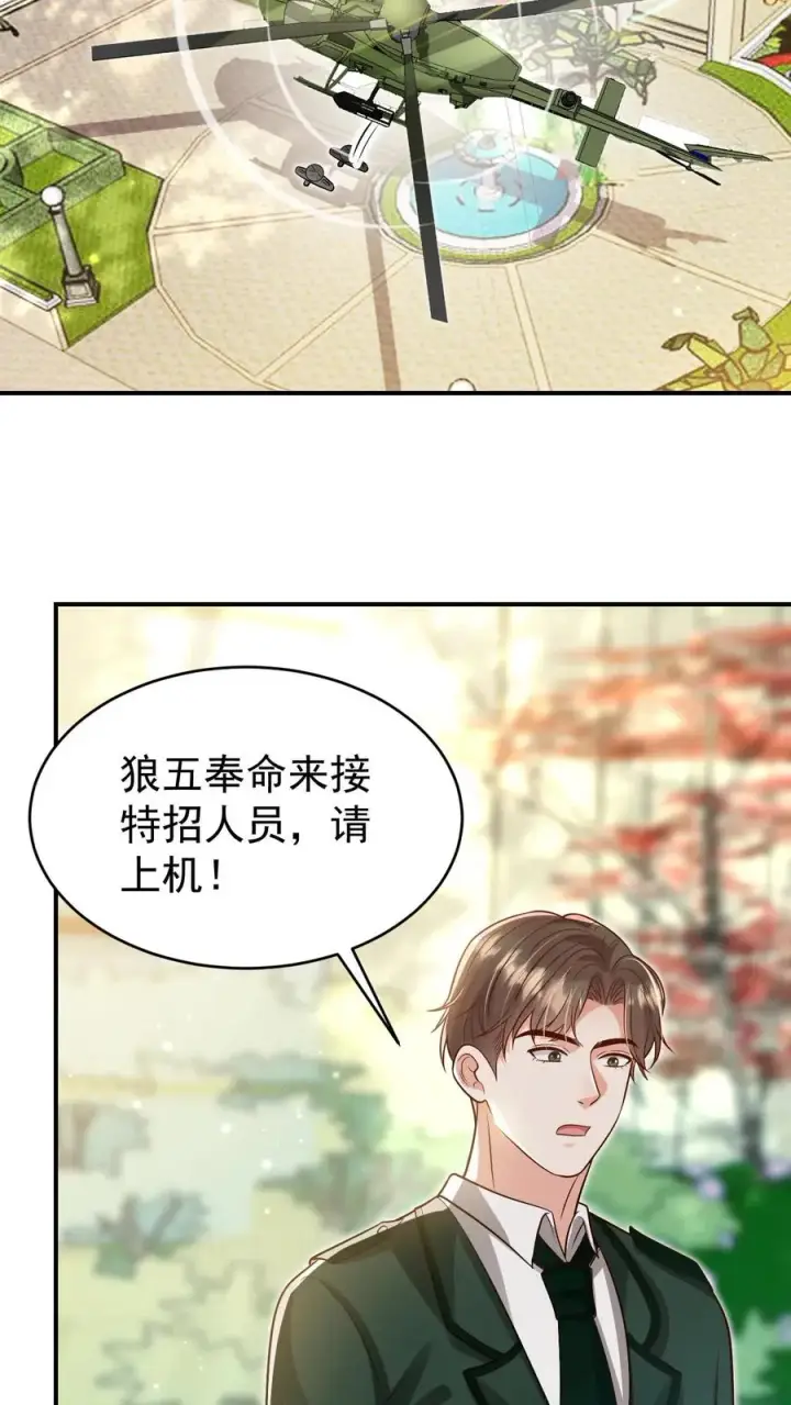 《团宠萌宝：四岁小师傅下山了》第237话 战地猎人图10