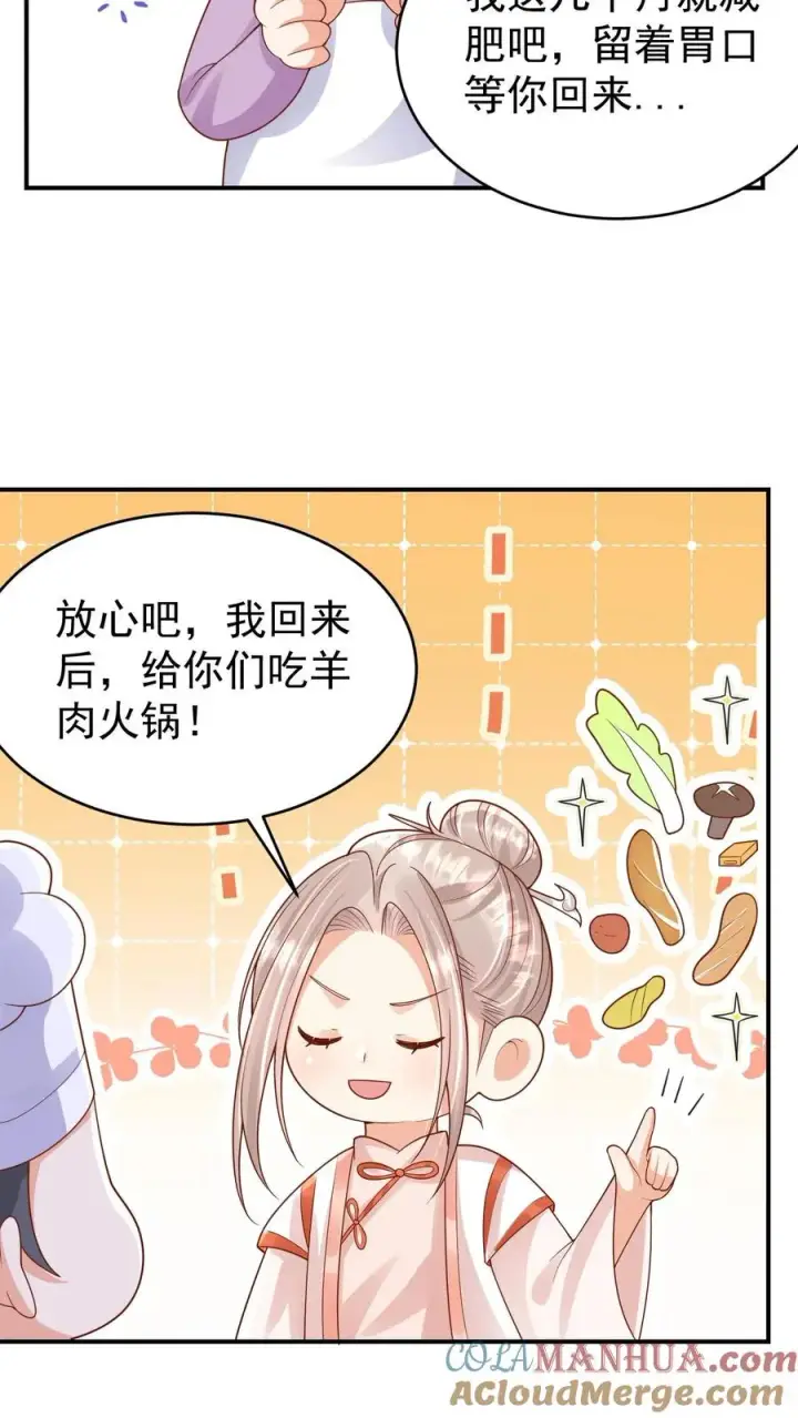 《团宠萌宝：四岁小师傅下山了》第237话 战地猎人图17