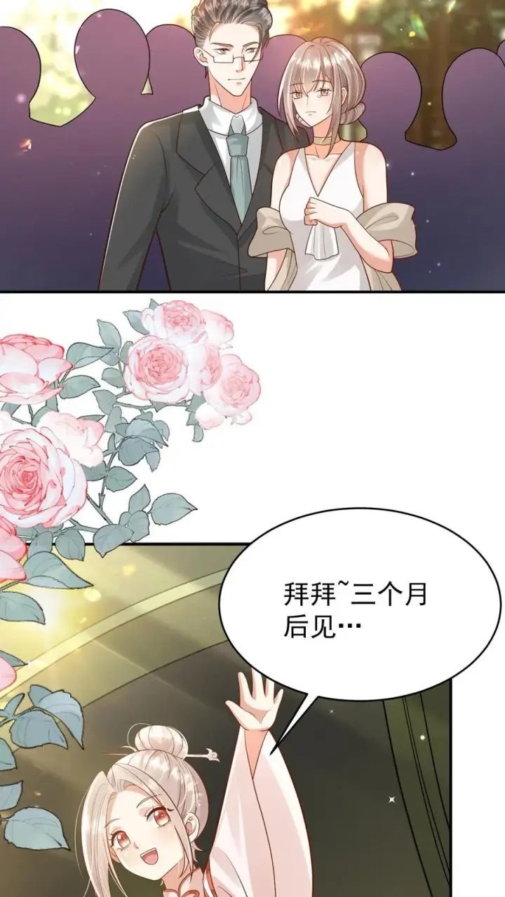 《团宠萌宝：四岁小师傅下山了》第237话 战地猎人图22