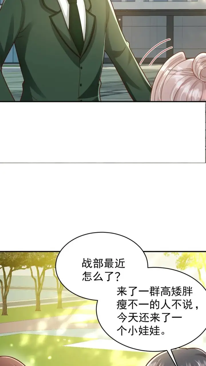《团宠萌宝：四岁小师傅下山了》第237话 战地猎人图28