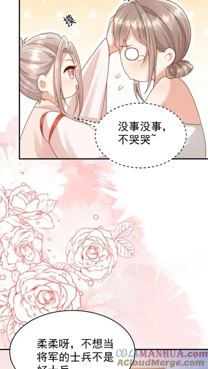 《团宠萌宝：四岁小师傅下山了》第237话 战地猎人图5