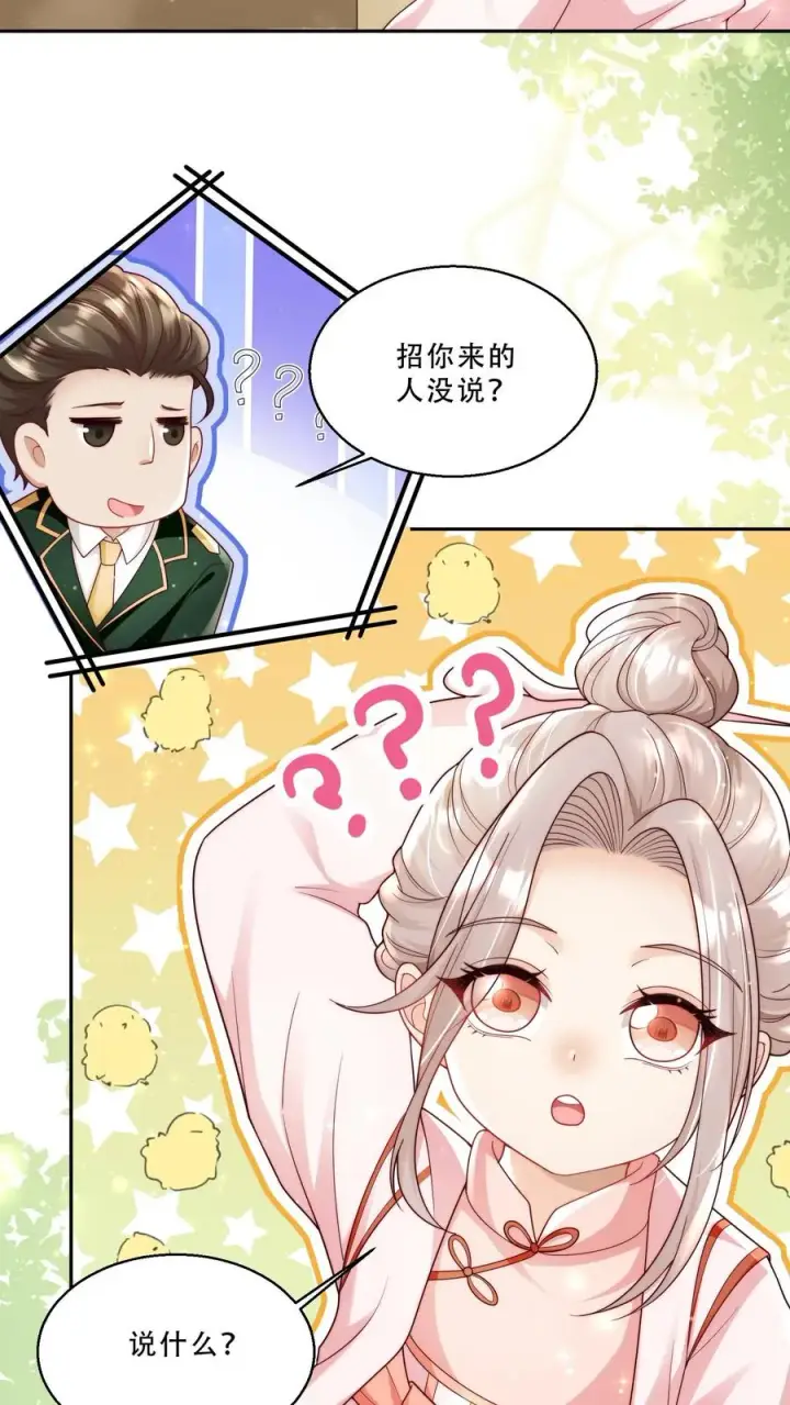 《团宠萌宝：四岁小师傅下山了》第238话 原来是穷部队图10