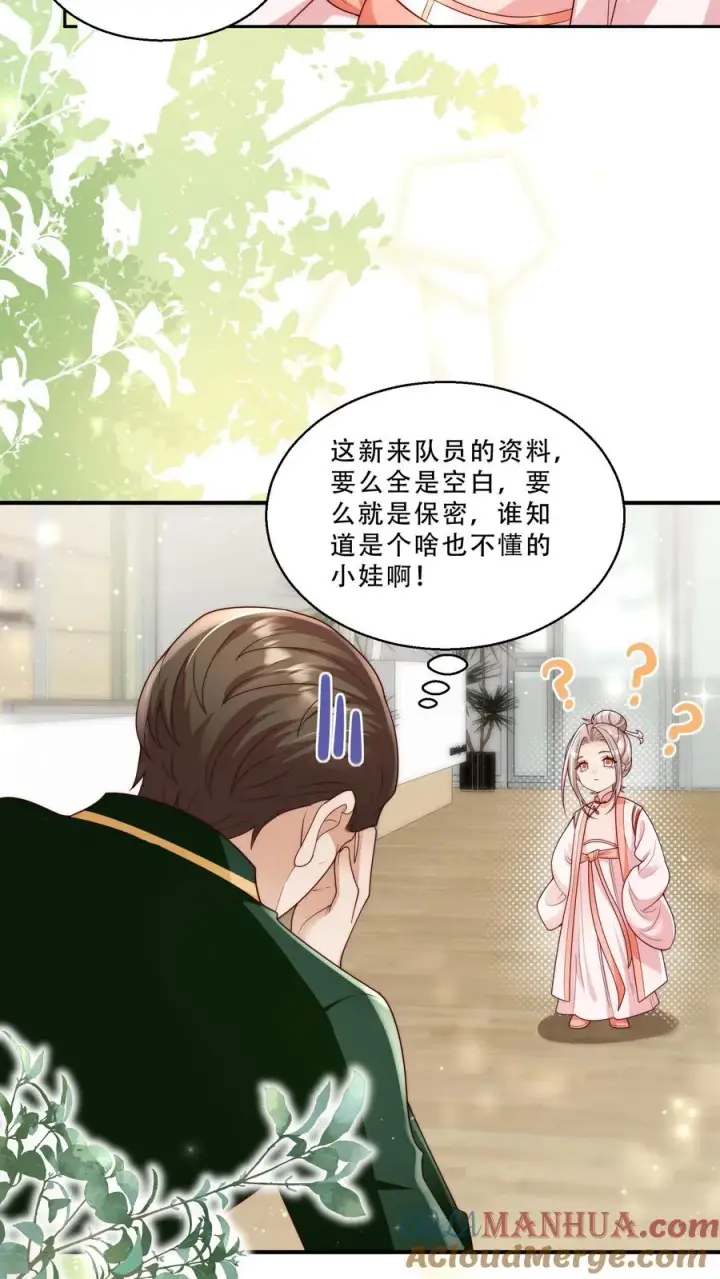 《团宠萌宝：四岁小师傅下山了》第238话 原来是穷部队图11