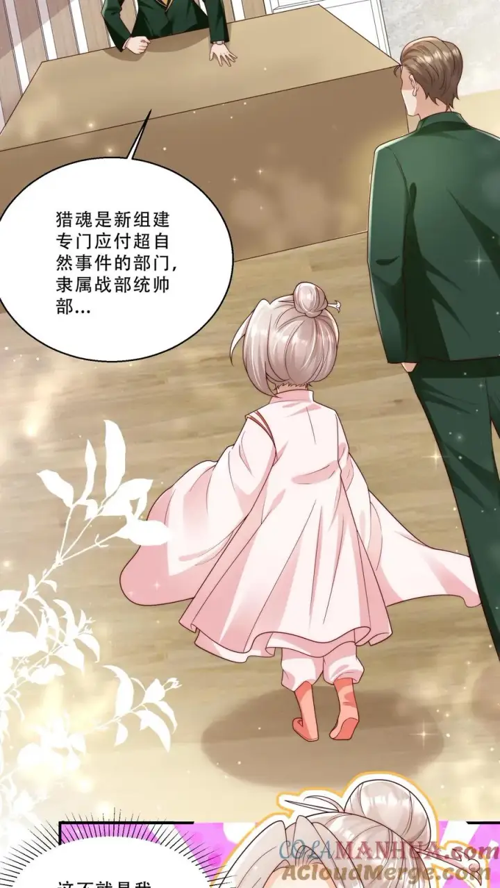 《团宠萌宝：四岁小师傅下山了》第238话 原来是穷部队图13