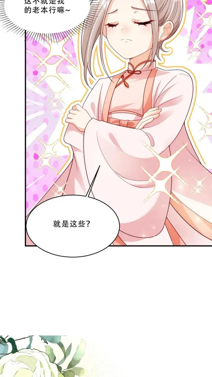 《团宠萌宝：四岁小师傅下山了》第238话 原来是穷部队图14
