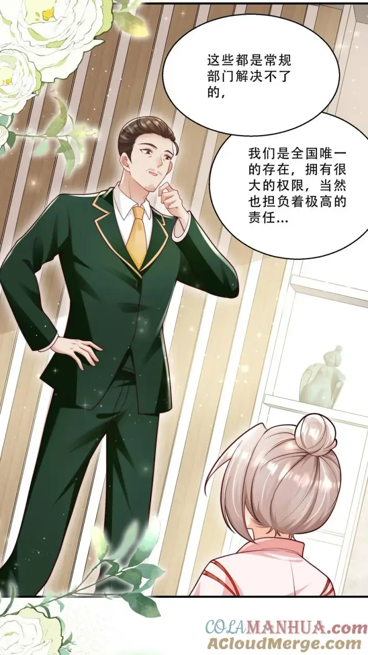 《团宠萌宝：四岁小师傅下山了》第238话 原来是穷部队图15