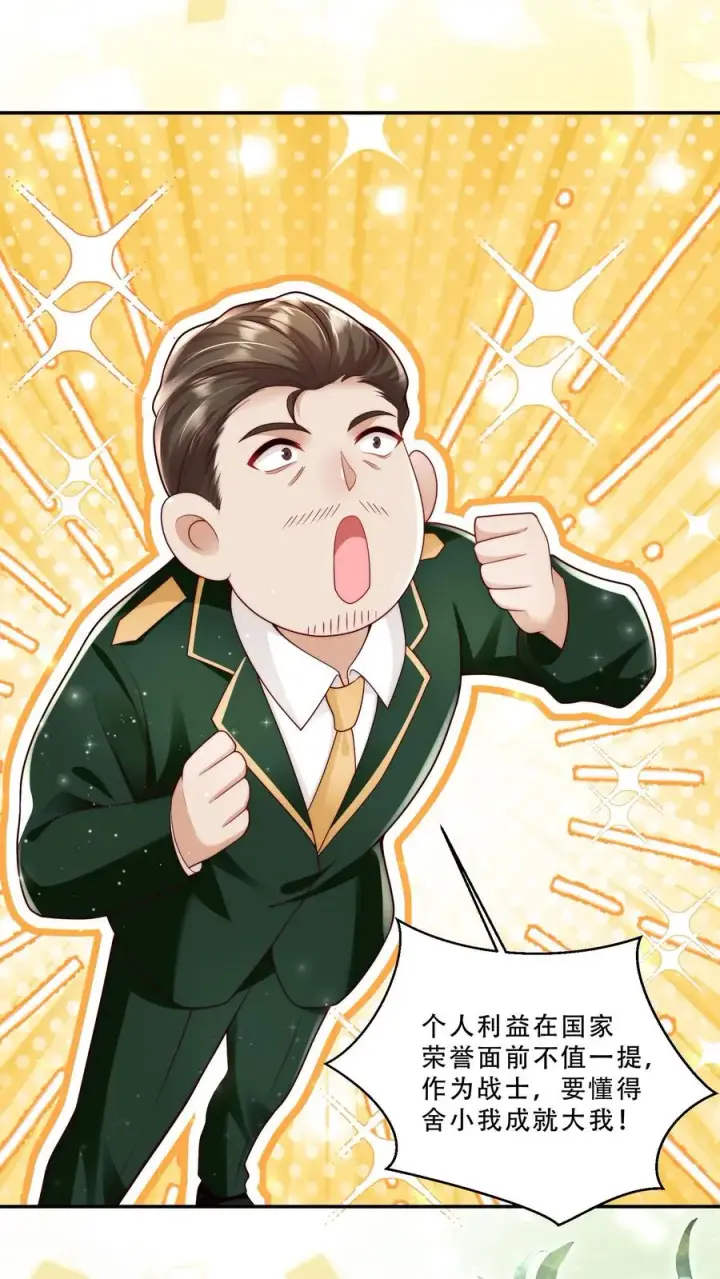 《团宠萌宝：四岁小师傅下山了》第238话 原来是穷部队图18
