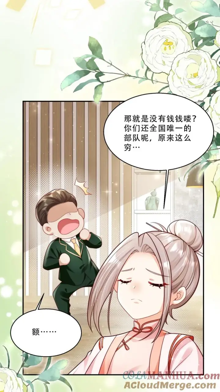 《团宠萌宝：四岁小师傅下山了》第238话 原来是穷部队图19