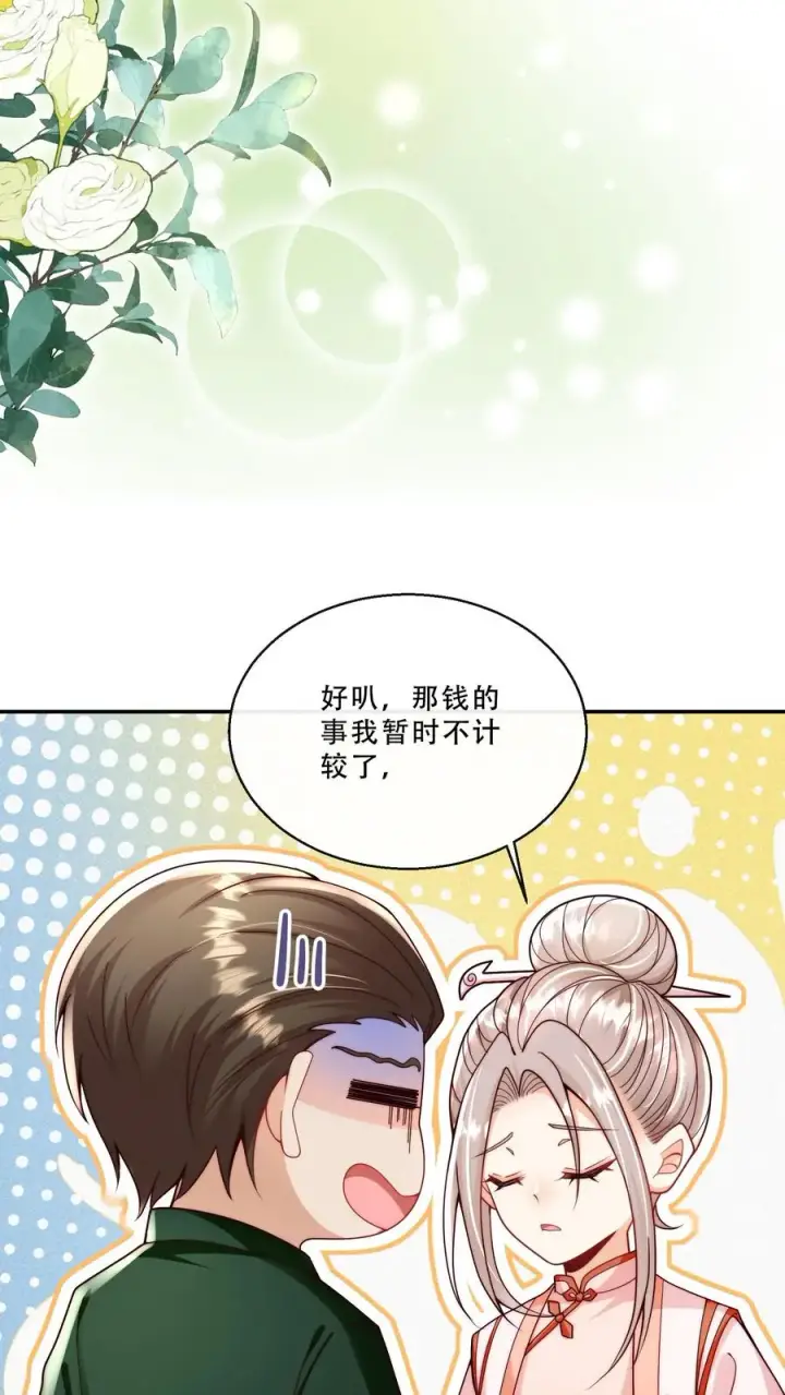 《团宠萌宝：四岁小师傅下山了》第238话 原来是穷部队图20