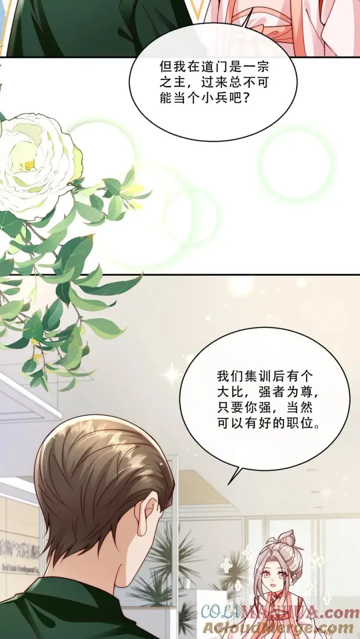 《团宠萌宝：四岁小师傅下山了》第238话 原来是穷部队图21