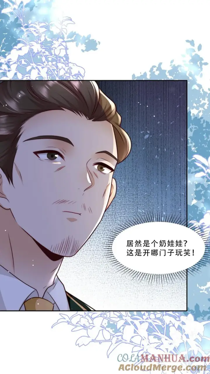 《团宠萌宝：四岁小师傅下山了》第238话 原来是穷部队图7
