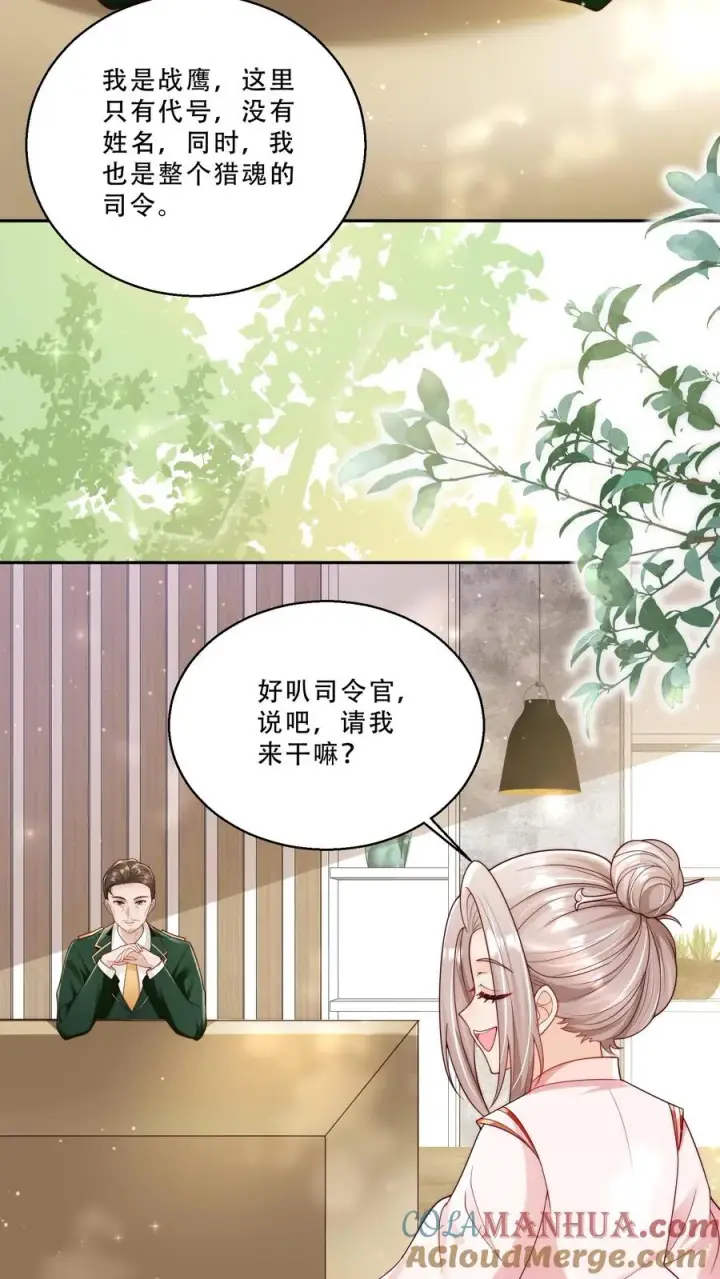《团宠萌宝：四岁小师傅下山了》第238话 原来是穷部队图9