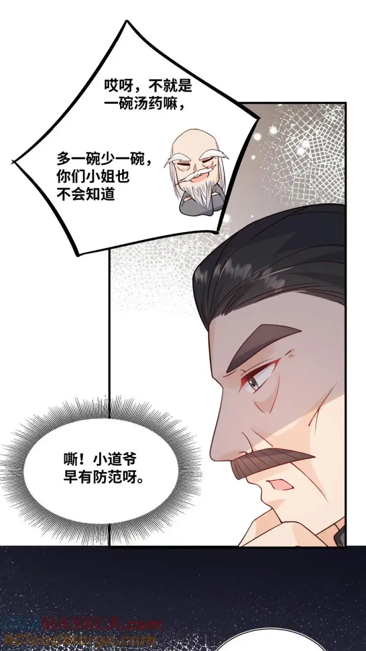 《团宠萌宝：四岁小师傅下山了》第23话 这是……道茶！图19
