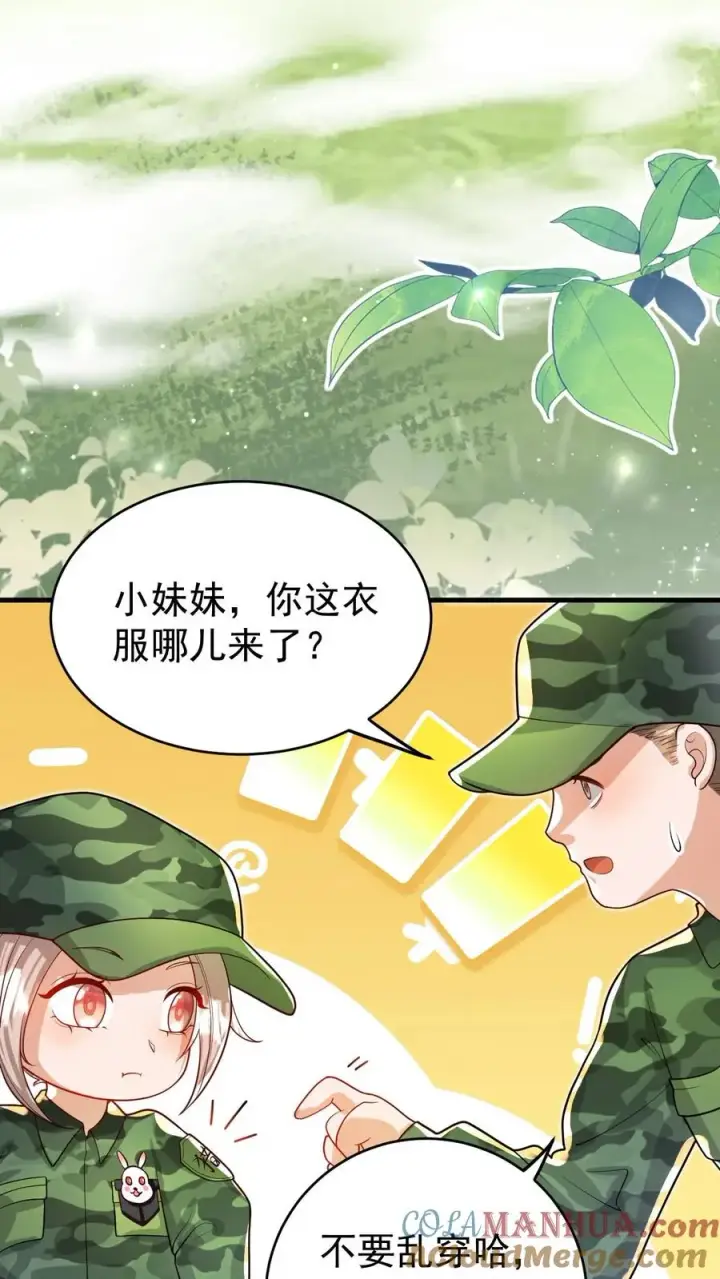 《团宠萌宝：四岁小师傅下山了》第239话 含笑半步癫图19