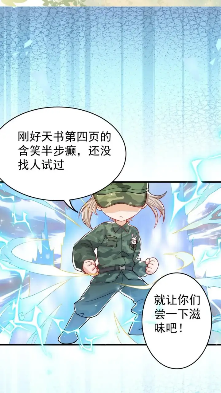 《团宠萌宝：四岁小师傅下山了》第239话 含笑半步癫图24