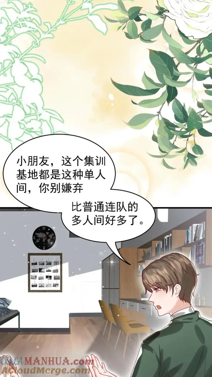 《团宠萌宝：四岁小师傅下山了》第239话 含笑半步癫图3
