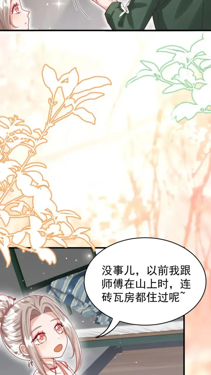 《团宠萌宝：四岁小师傅下山了》第239话 含笑半步癫图4