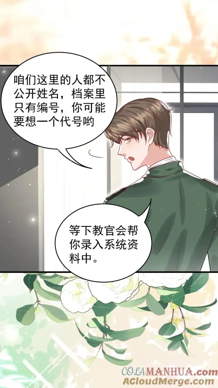 《团宠萌宝：四岁小师傅下山了》第239话 含笑半步癫图7