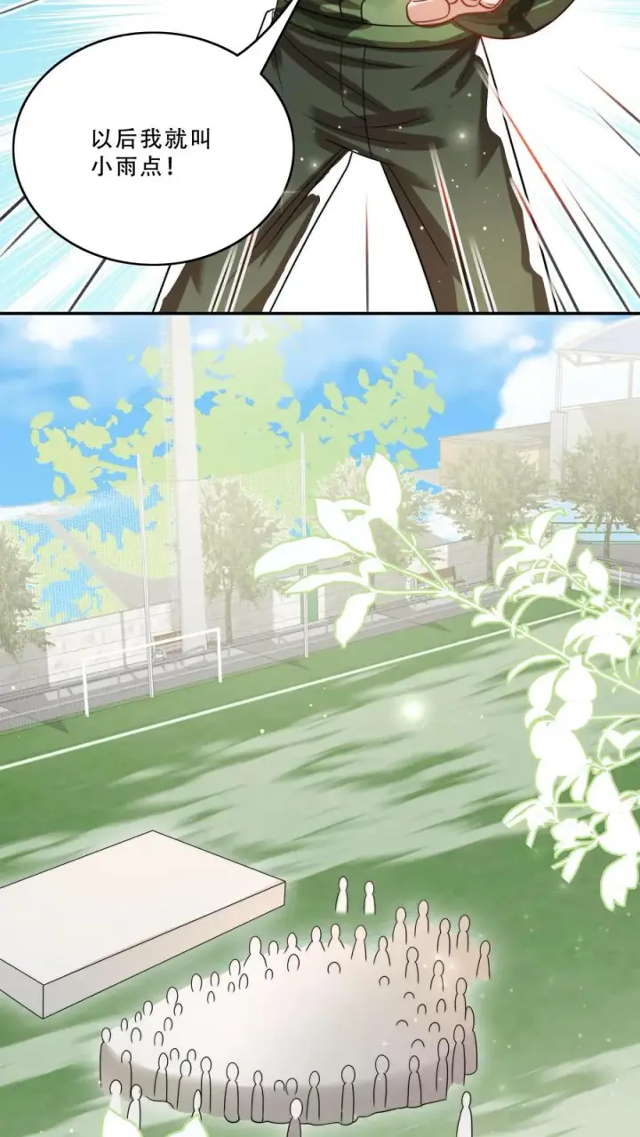 《团宠萌宝：四岁小师傅下山了》第240话 小雨点图10