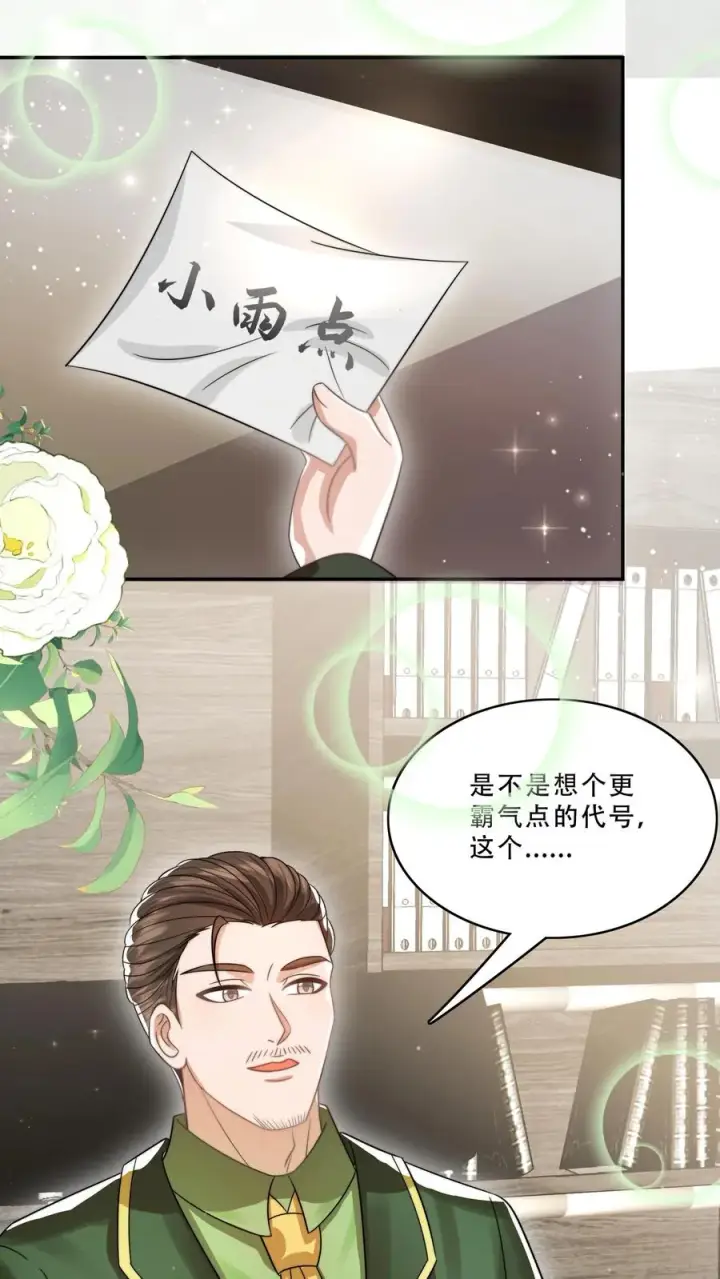 《团宠萌宝：四岁小师傅下山了》第240话 小雨点图12