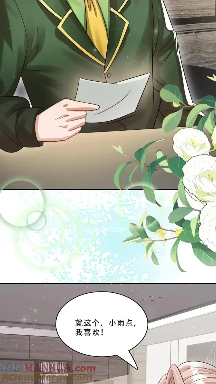 《团宠萌宝：四岁小师傅下山了》第240话 小雨点图13