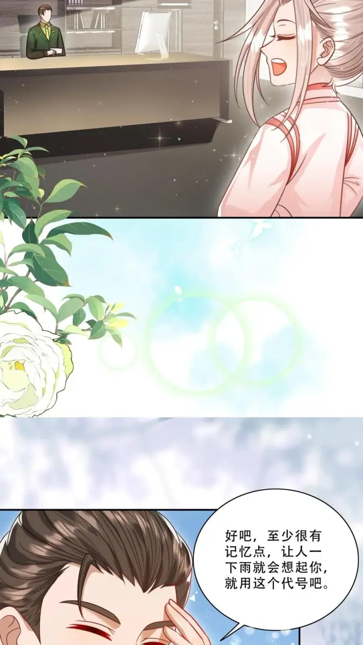 《团宠萌宝：四岁小师傅下山了》第240话 小雨点图14