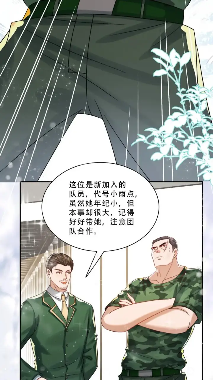《团宠萌宝：四岁小师傅下山了》第240话 小雨点图18
