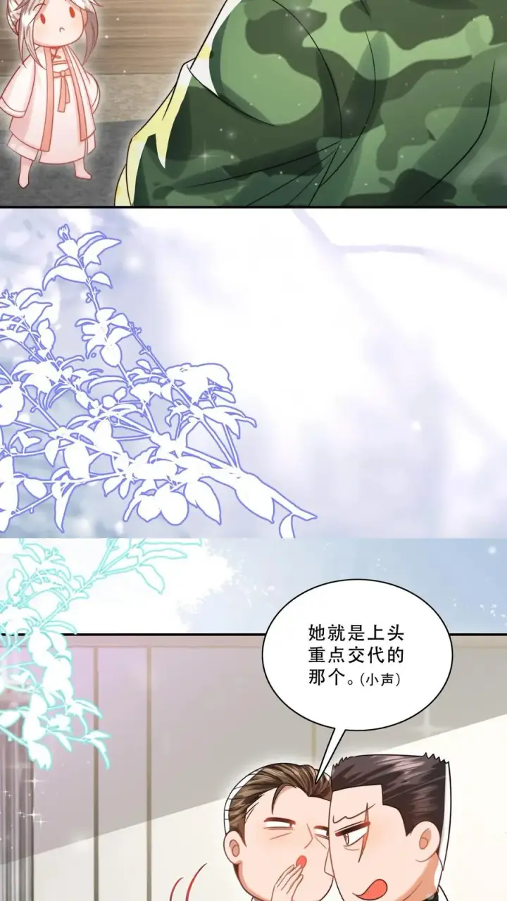 《团宠萌宝：四岁小师傅下山了》第240话 小雨点图20
