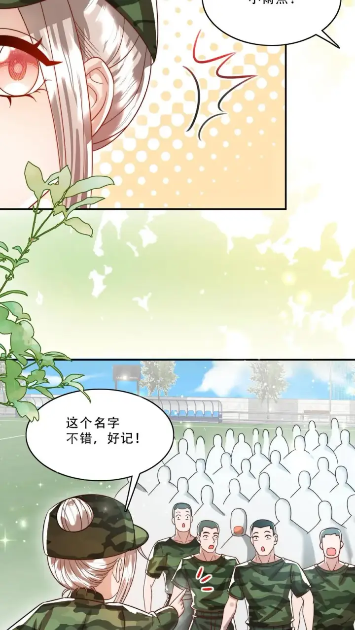 《团宠萌宝：四岁小师傅下山了》第240话 小雨点图8
