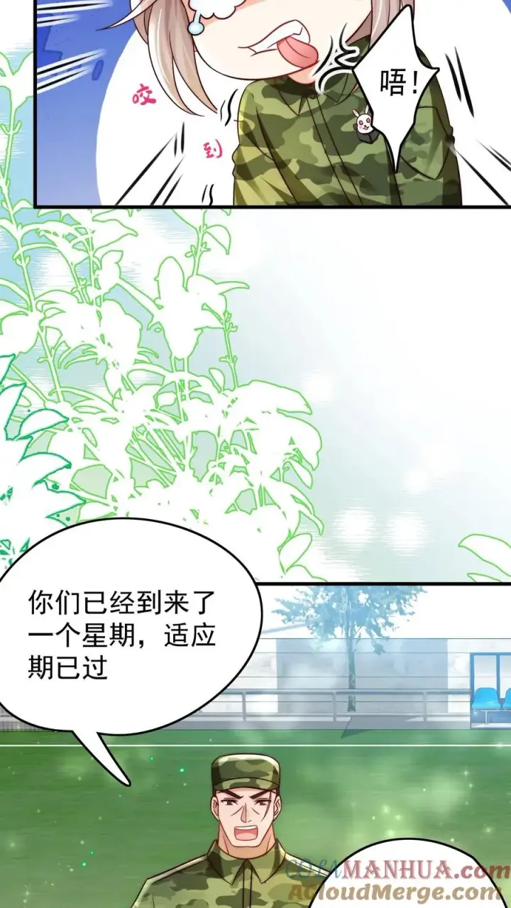 《团宠萌宝：四岁小师傅下山了》第241话 训练开始图13