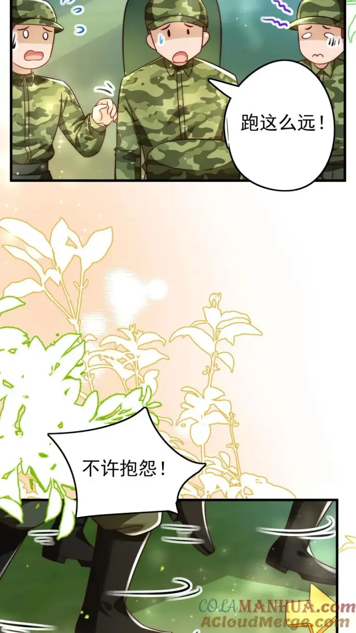 《团宠萌宝：四岁小师傅下山了》第241话 训练开始图15