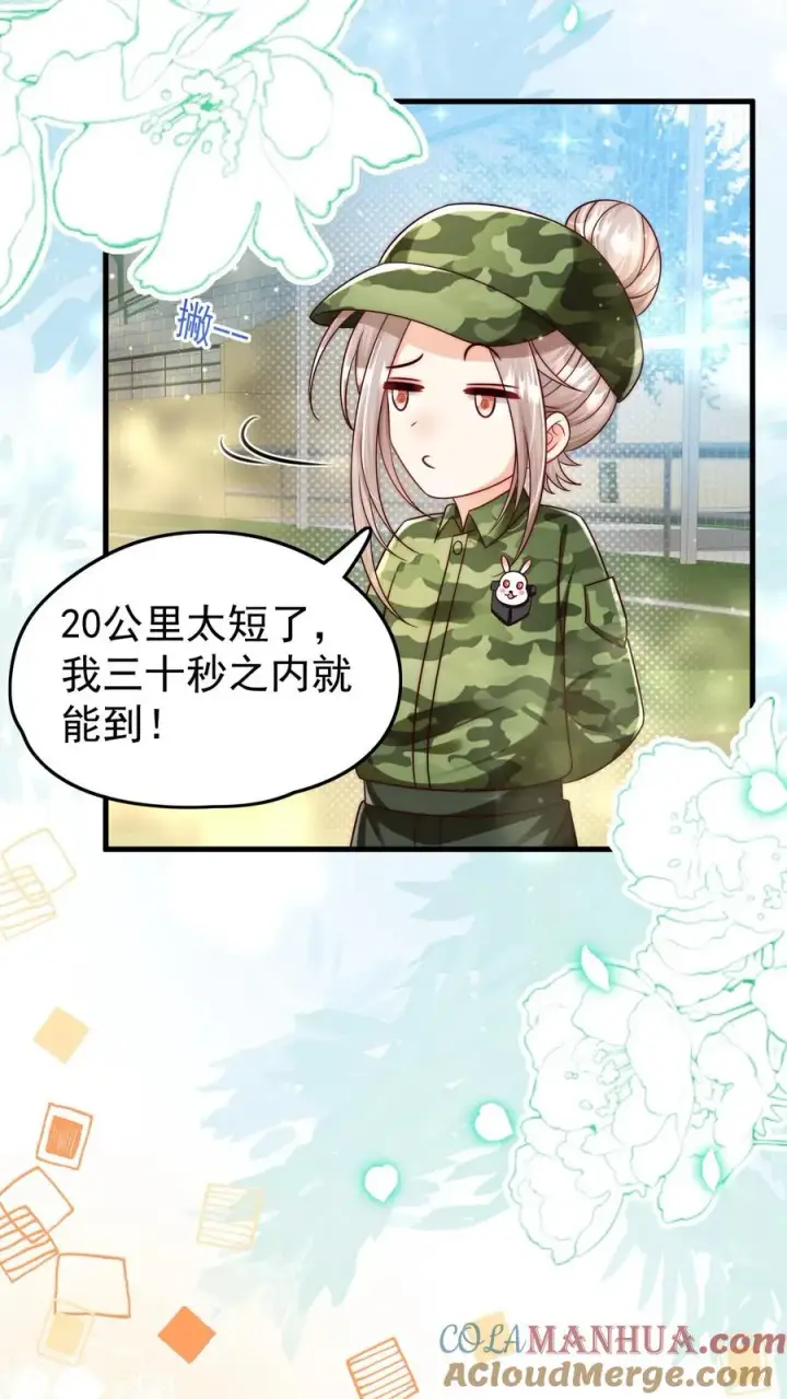 《团宠萌宝：四岁小师傅下山了》第241话 训练开始图19