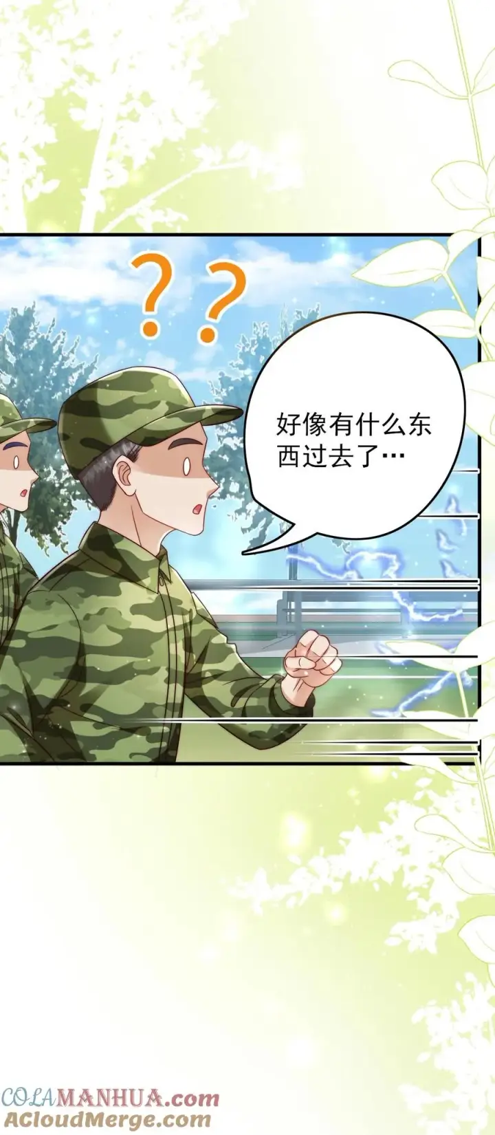《团宠萌宝：四岁小师傅下山了》第241话 训练开始图33