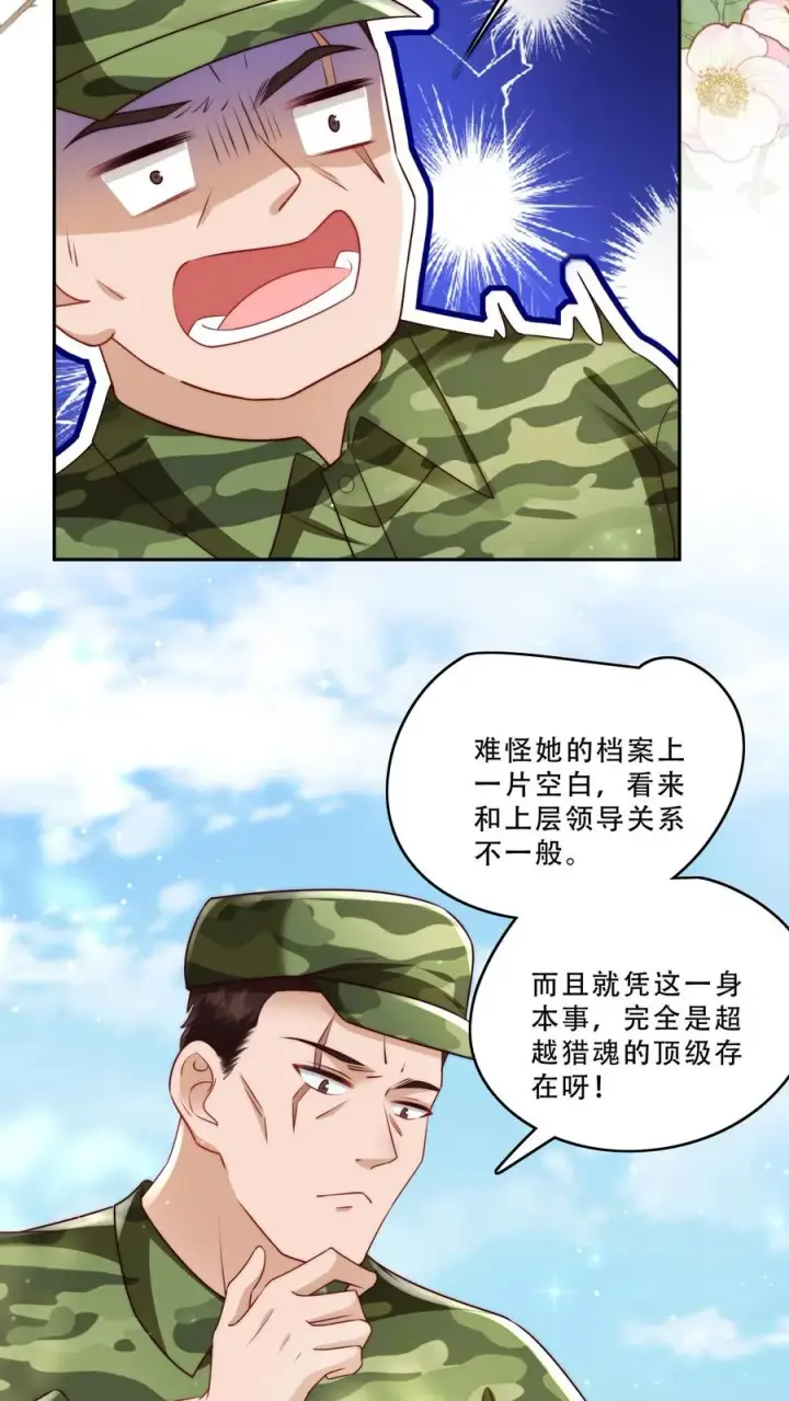 《团宠萌宝：四岁小师傅下山了》第242话 奶爸图10