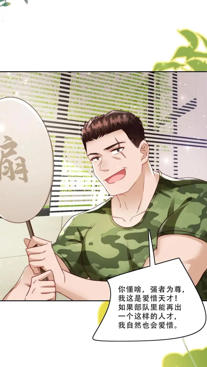 《团宠萌宝：四岁小师傅下山了》第242话 奶爸图14